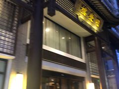 门面-同庆楼(大钟寺店)