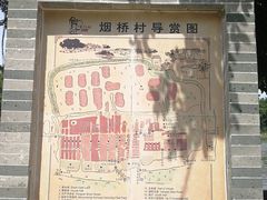 -烟桥古村