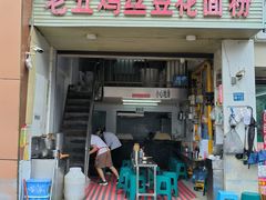-老五鸡丝豆花面粉(瑞金北路68号院店)