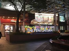 -麦奀云吞面世家 山顶店(山顶广场店)