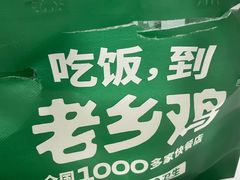 -老乡鸡(武汉中南梅苑小区地铁站店)