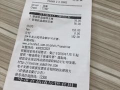 账单-必胜客(大观天地店)