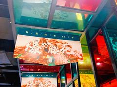 门面-闫府私房菜·百年鲁菜(恒隆店)