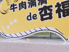 -馬香远蘭州牛肉面(武汉群星城首店)