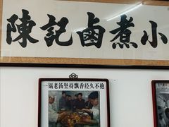 门面-陈记卤煮小肠