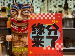 -GOEN·缘