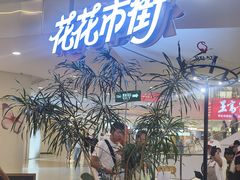 -野人先生Gelato(上海长宁龙之梦店)