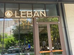 -乐班 Le'ban(凯德新地城店)