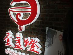 -壹盏灯(蚂蚁工房店)
