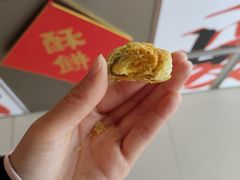 -高一点·徽味酥饼王·黄山烧饼