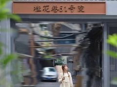 -星巴克臻选(成都宽窄巷子店)