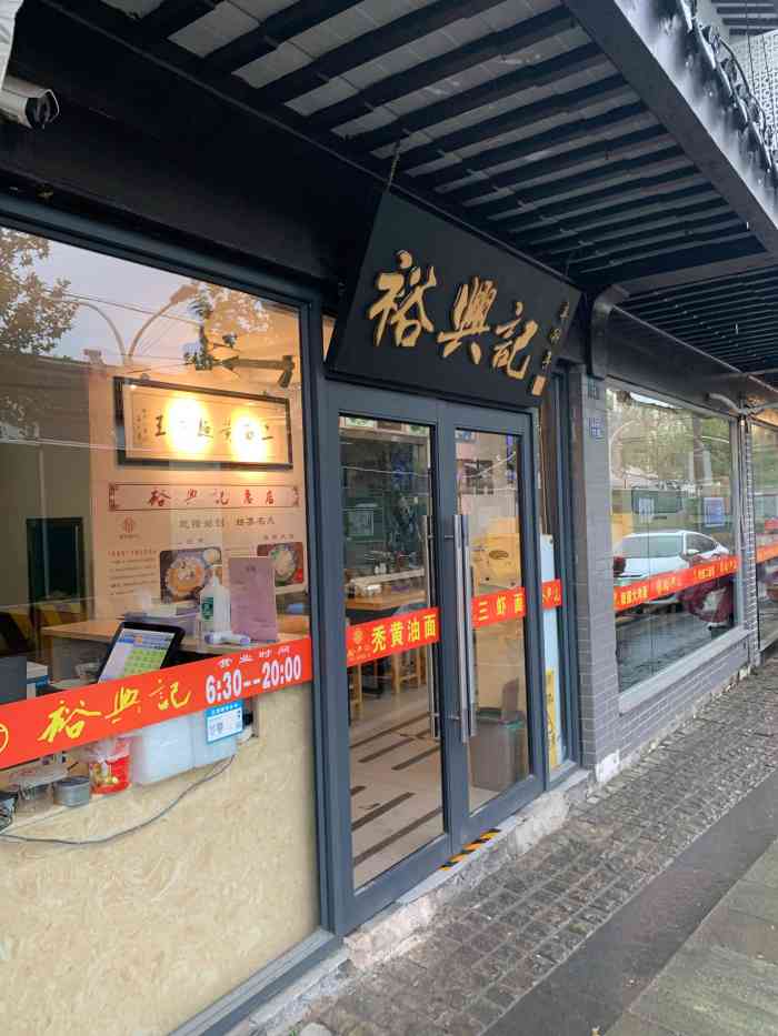 裕兴记61三虾面(西北街总店)-"来苏州之前就久闻鼎鼎有名的裕兴记