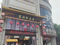 -安泰楼·佛跳墙创始人·传统闽味早茶·酒楼(三坊七巷闽菜地标店)