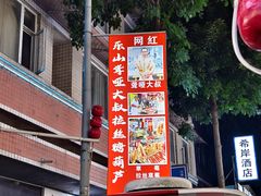 -张公桥美食街