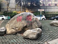 -武汉大学-樱园