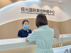 -极光口腔·矫正种植修复(锦江店)