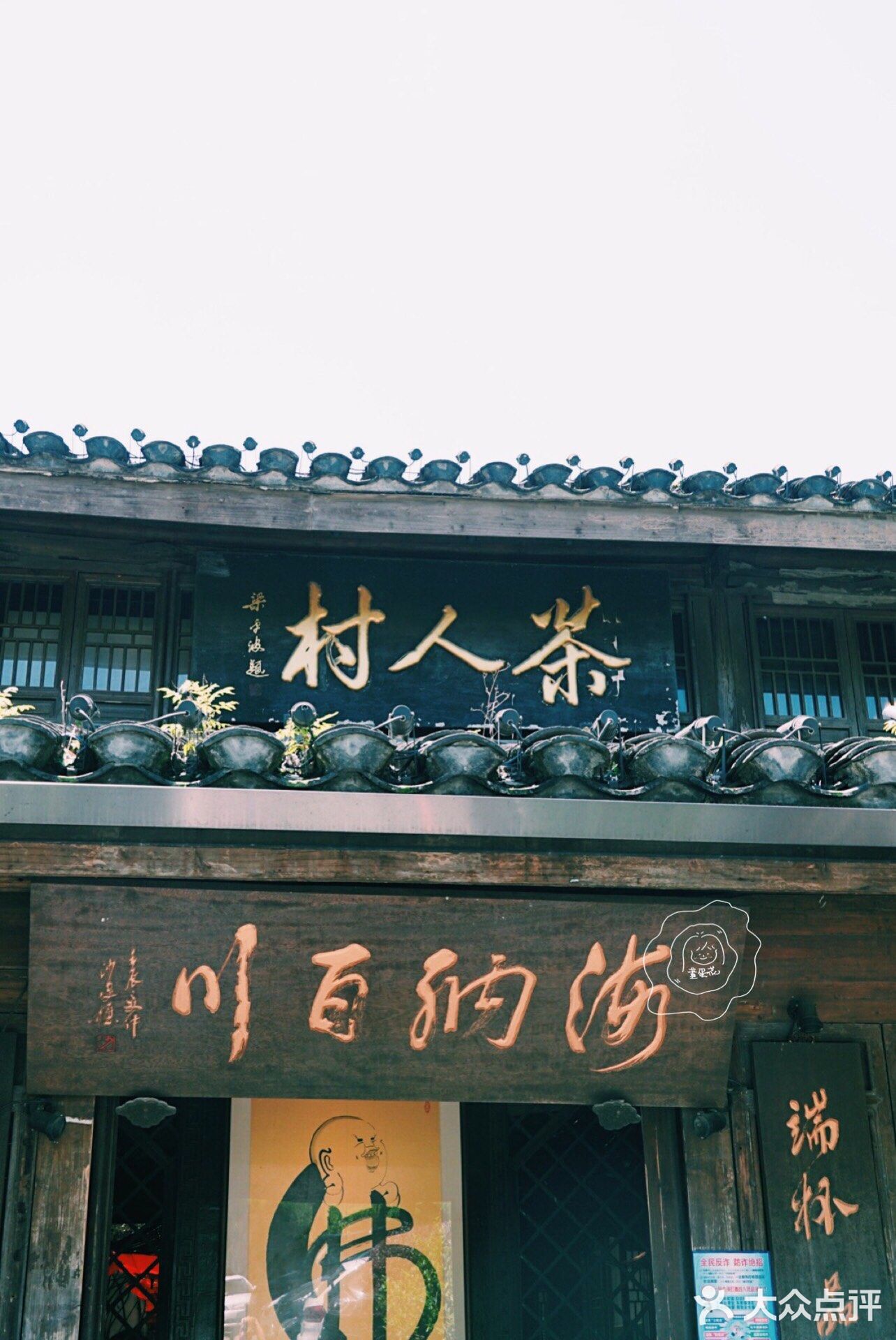 🔥杭州景区人气no.1|百年老宅茶人村地道杭帮美味～