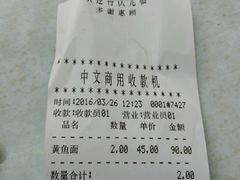账单-明呈黄鱼面馆(斜土路店)
