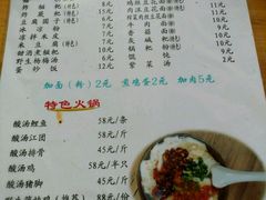菜单-袁家豆腐