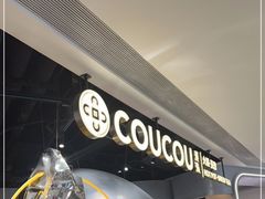 -湊湊火锅·茶憩(南京万象天地店)