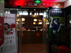 门面-滇釜火锅·能喝汤的火锅(车公庄店)
