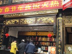 门面-蔼若春.传承三十年云南菜(金碧公园店)