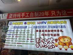 -诺敏塔拉奶茶-布里亚特包子-手把肉(锦都会店)