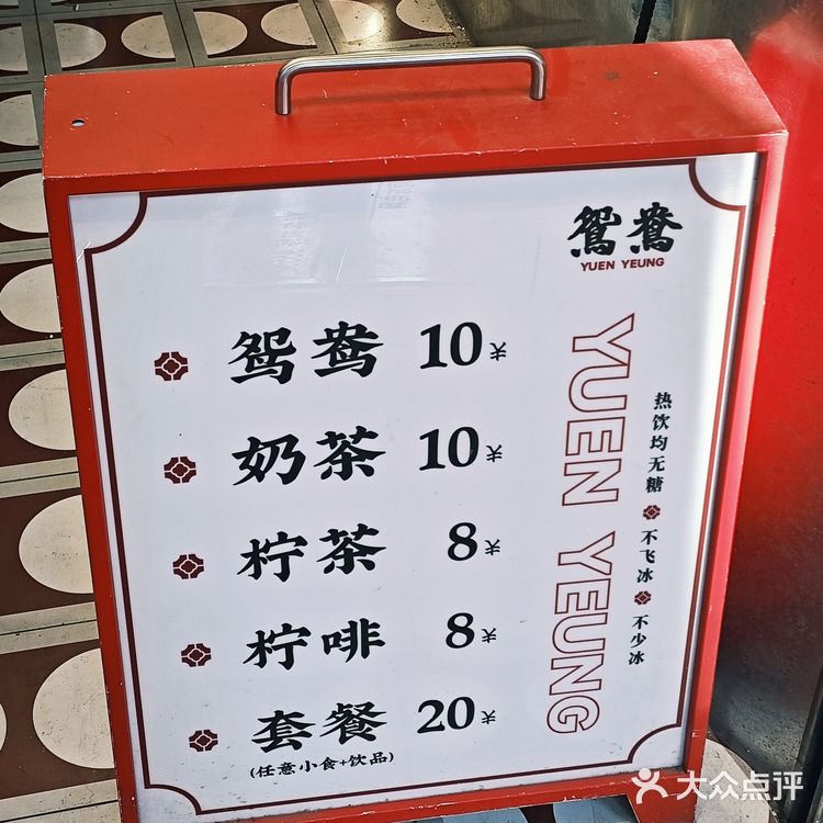 广州永庆坊鸳鸯🥤便宜港式奶茶