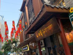 门面-邓莽子老火锅(鲁祖庙店)