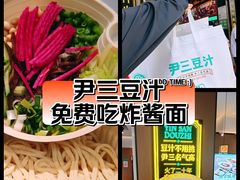 -尹三豆汁(前门旗舰店)