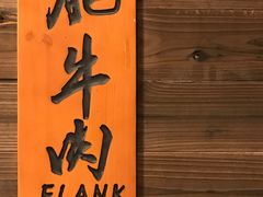 -原牛道·潮汕围炉火锅(讯美店)