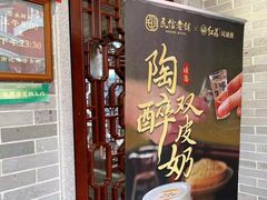 -民信老铺(双皮奶博物馆店)