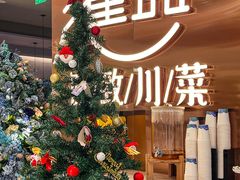 -雀蓝川菜(滨湖万象汇店)