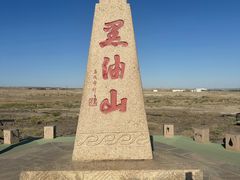 -黑油山景区