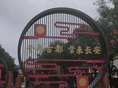 -大唐不夜城