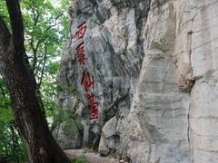 -九鼎铁刹山风景区