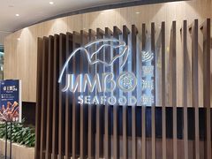 -珍宝海鲜JUMBO Seafood(尚嘉店)