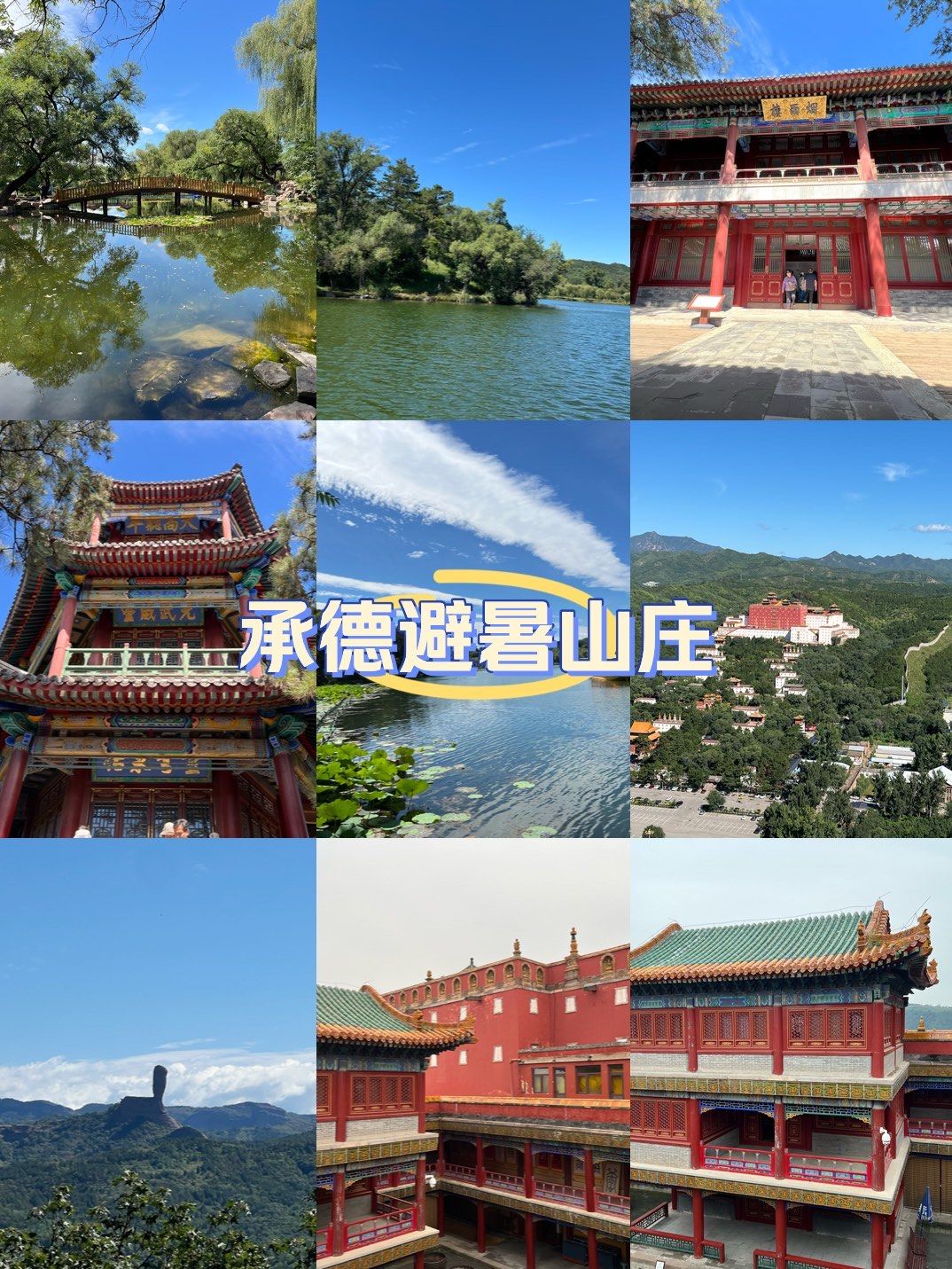 「避暑山庄」9月的避暑山庄130每人,船票77环山车120每人,天气特别