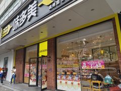 -味多美蛋糕(灯市口店)