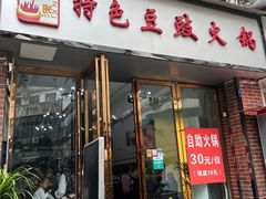 -云熙特色豆豉火锅