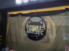 门面-逗柴咖啡屋·狗咖猫咖宠物桌游