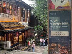 -重庆十八梯传统风貌区
