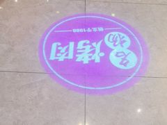 -名扬烤肉(起源店)