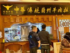 门面-丝路伊兰·兰州牛肉面(牛街总店)