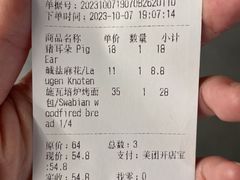 账单-德南面包房(尚都店)