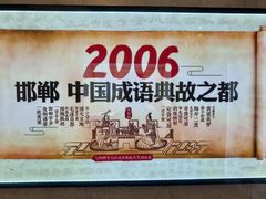-春满园·邯郸菜发祥地(滏东店)