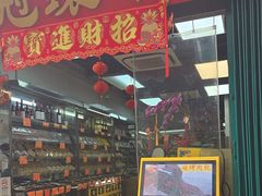 -冠环球肉干大王(福隆新街店)