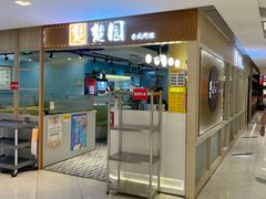 -台北楚楚园馅饼粥(虹桥南丰城店)