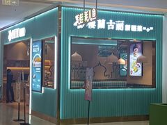 -楼兰古丽·新疆菜(大唐西市店)