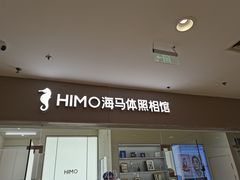 -海马体照相馆(大连罗斯福广场店)